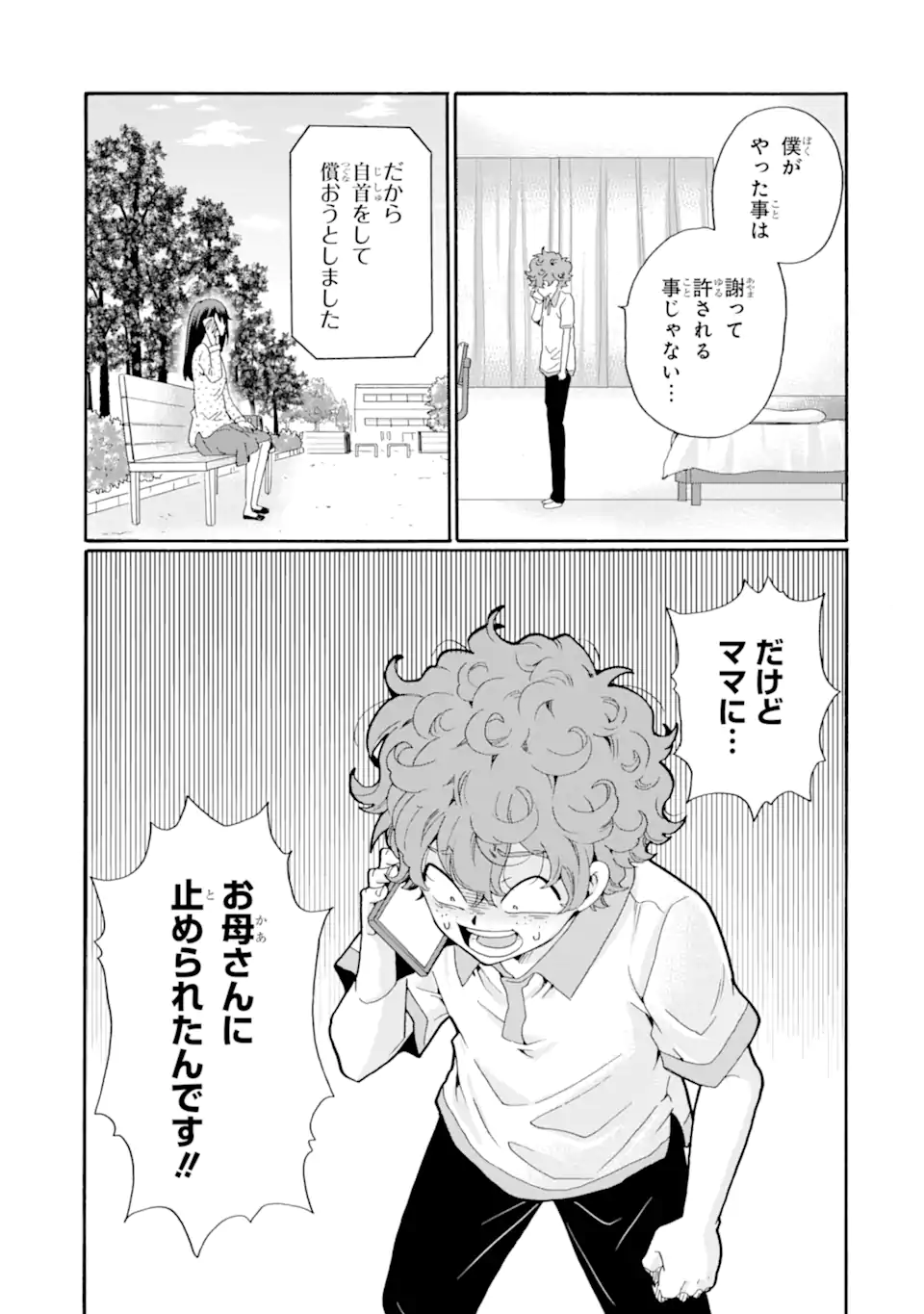 Sensei, Bokutachi wa Koroshite Imasen. - Chapter 14.1 - Page 7